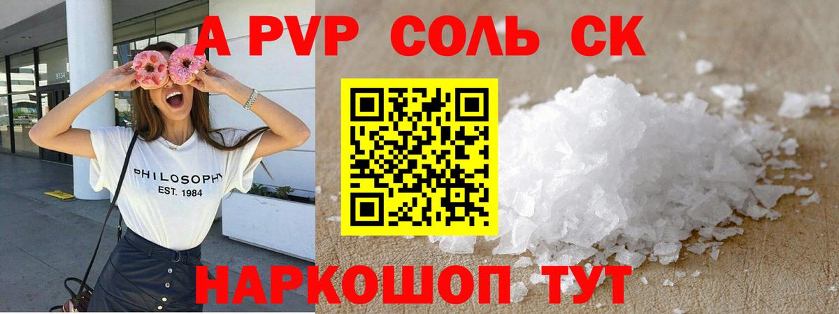 Alpha PVP Crystall  A PVP  А ПВП СК  Похвистнево  Вход с VPN  Альфа ПВП крисы CK 