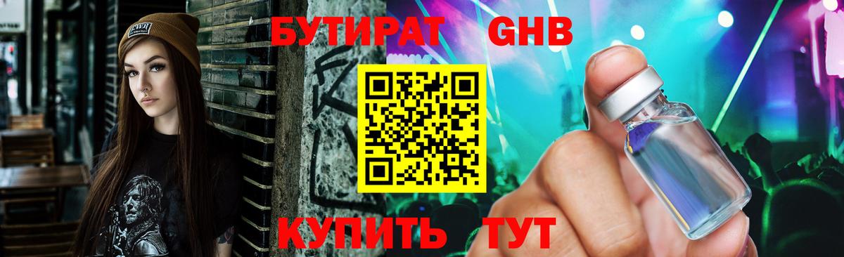 Похвистнево  Бутират GHB  Вход с VPN 