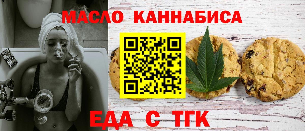 Еда ТГК конопля Похвистнево