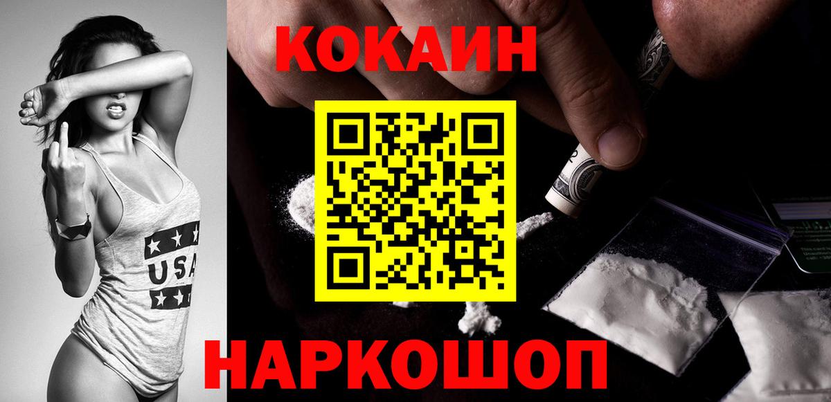 Кокаин Columbia  Вход с VPN  Похвистнево  Cocaine  КОКАИН 99% 