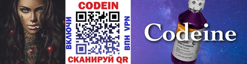 Кодеин напиток Lean (лин)  Похвистнево 