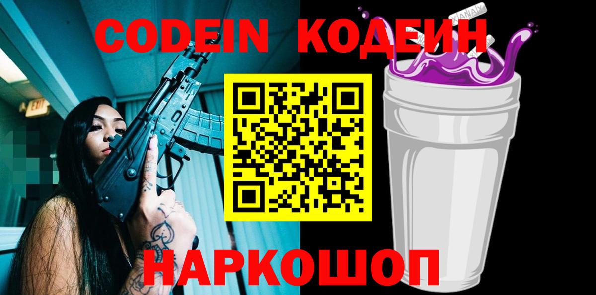 Кодеин Purple Drank  Похвистнево  Кодеин Purple Drank 