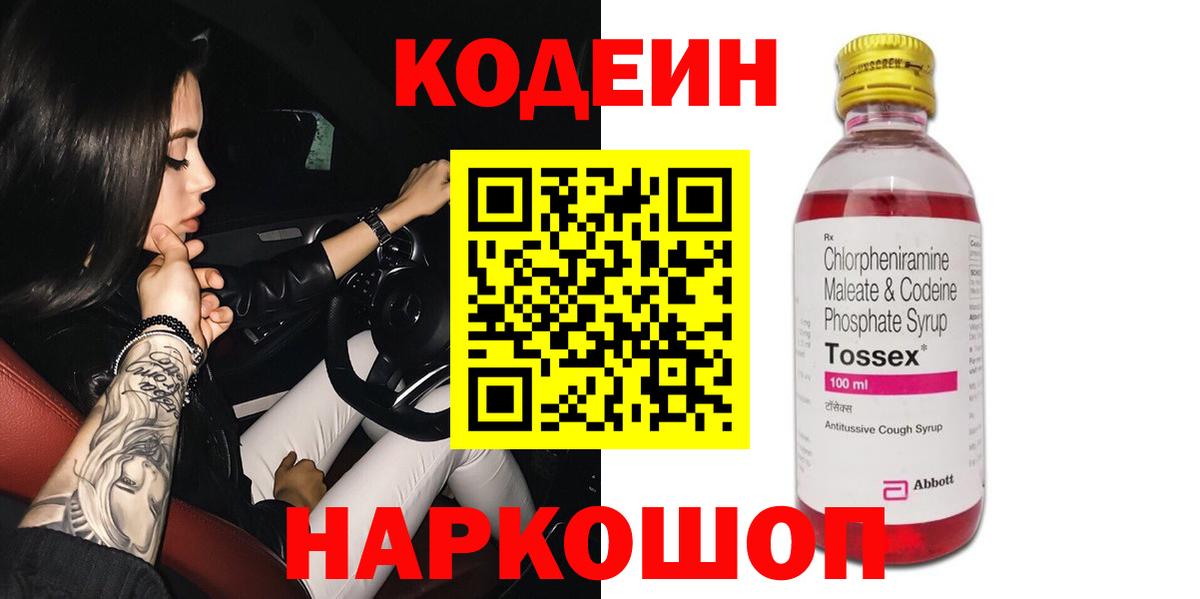 Похвистнево  Кодеиновый сироп Lean Purple Drank  Вход с VPN 
