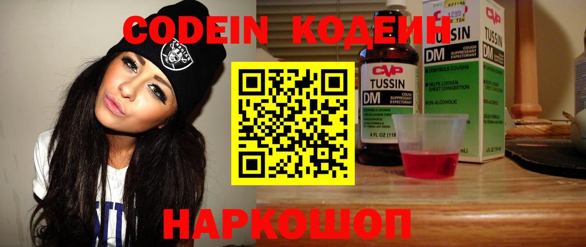 Codein напиток Lean (лин) Похвистнево