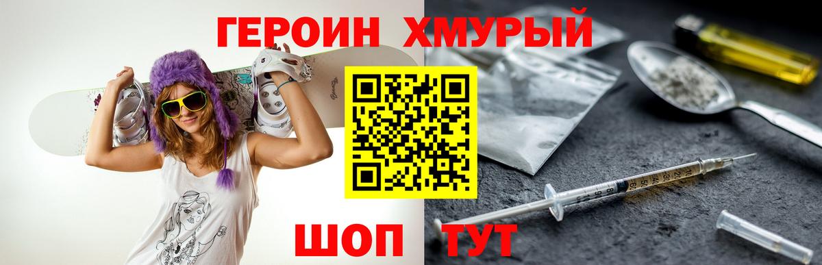 Героин  Похвистнево  Героин Heroin 