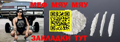 мяу мяу мука Дубна