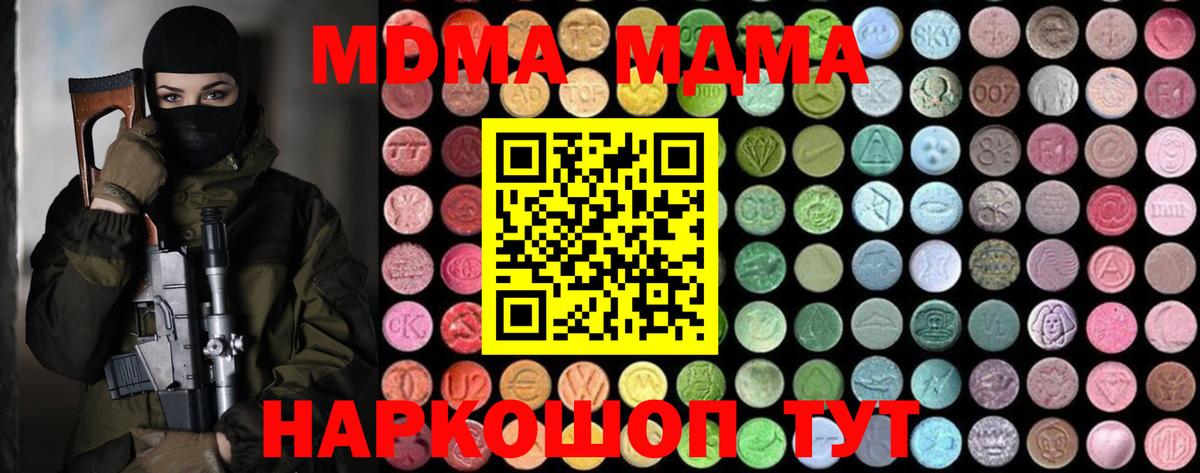 МДМА Molly  MDMA Molly  Похвистнево 