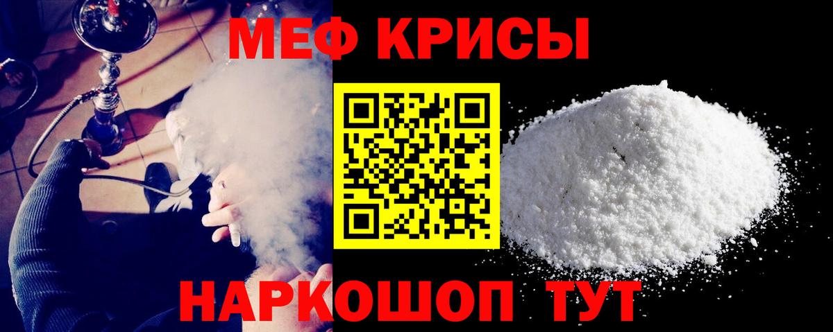 Меф мяу мяу кристаллы Похвистнево